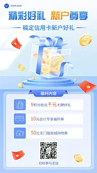金融银行新户福利积分兑换优惠2.5D轻拟物手机海报