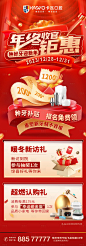 年终钜惠活动海报-源文件