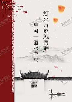 古风海报 【酷图网】古风,简约,简单,灯笼,古诗