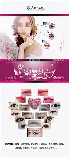 纹绣展架  - 源文件下载【酷图网】纹绣展架,纹绣易拉宝,媚眼之唇,时尚纹绣,纹绣店,半永久定妆,专业绣纹,绣纹,绣眉,美容纹绣,时尚海报,纹绣馆,纹眉,纹唇,韩国纹绣,海报,无痛纹绣,刺青,纹绣,韩式,眉眼唇,纹绣海报,眼线,眉眼艺术,化妆,淡妆,简约,定妆,韩妆,韩式微整形,半半永久纹绣,韩式美妆,