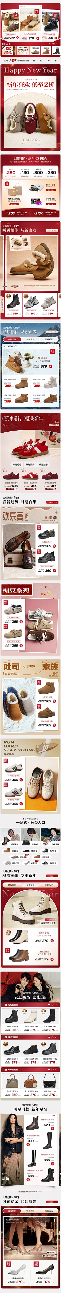 啦啦啦辣椒酱采集到鞋类AP页面