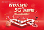 编号：20210824162300734【享设计】源文件下载-5G乐翻天活动展板