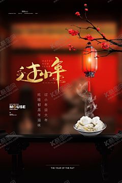 小年 【酷图网】小年,立春,2021,牛年,舞狮,插画,辛丑年,年画,门神,牛,吉祥物,新年,装饰,窗花,新年快乐,牛年大吉,恭贺新禧,贺新年,春节,新春,财神,恭喜发财,福,书法,海报,贺礼,初一,年终,背景板,展板,微信,贴画,墙面,广告,红包,新年红包,年终总结,年会,新年背景,除夕,辞旧迎新,地产,贺岁灯笼
