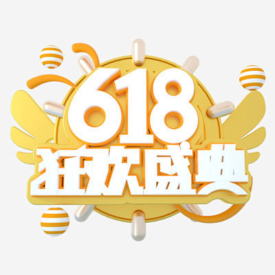 618狂欢盛典2