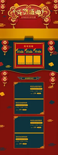 红金色蓝色高级感年货节电商详情页