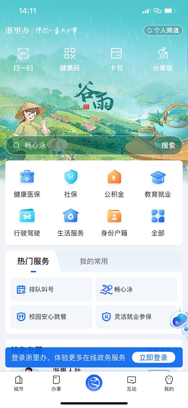 浙里办 政务app
