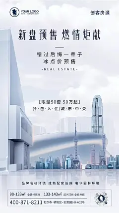 合成实景风地产新盘预售手机海报
