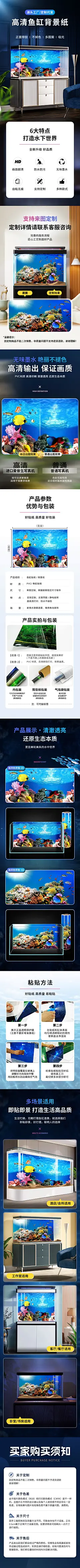 鱼缸壁纸贴画详情-4加长调整
