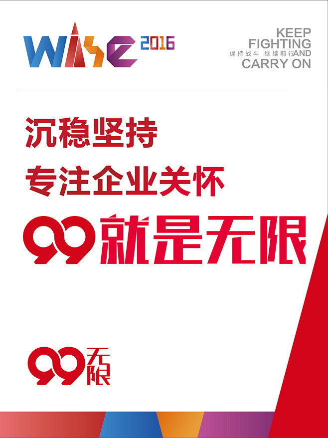 外场海报-99无限-01