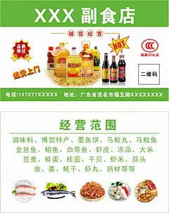 绿系海产品店粮油副食名片