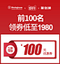 [抢100名1980]美国西屋热销破壁机-聚划算团购_直通车图 _13 _T20191218  _春节