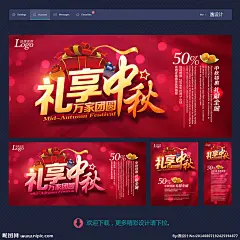 中秋 中秋海报 中秋节 中秋促销 中秋节海报 中秋广告 中秋背景 中秋国庆 中秋宣传 中秋展架 中秋易拉宝 中秋宣传单 中秋单页 中秋dm 中秋活动 中秋月饼 中秋传单 中秋吊旗 中秋设计 中秋彩页 中秋海报图 中秋展板 中秋吊牌 中秋折页 网店中秋 淘宝中秋 中秋贺卡 中秋淘宝 中秋素材 中秋模板 中秋海报模版 海报设计 广告设计 设计 300DPI PSD