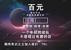 宇宙星球 【酷图网】宇宙星球,百元,美发,一个年轻团队,人物海报