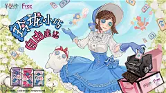 Free x 第五人格梦幻联动，那几天一起自由出逃！_《第五人格》官方网站