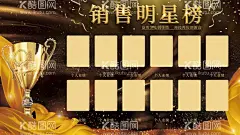 销售明星榜  - 源文件下载【酷图网】排行榜展板,荣誉榜,光荣榜背景,业绩榜,英雄榜,销售榜,明星榜,冠军榜,员工榜单,员工风采,优秀员工,精英榜,喜榜,风云榜,风采展示,获奖名单,教师风采,职员风采,党员风采,企业风采,龙虎榜荣誉栏,荣誉墙,榜单,榜样的力量,颁奖典礼,表彰大会,颁奖仪式,名单排名,荣誉室,班级风采,先进个人,
