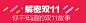 2015淘宝天猫电商美工视觉设计素材 双11双十二12来了 狂欢盛典 活动促销专

题海报页面 字体设计 双十二来啦 女鞋 banber 潮鞋 直通车主图