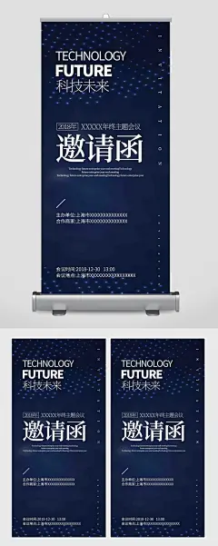 深蓝色商务科技会议邀请函海报