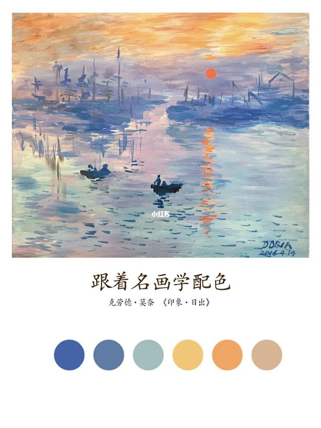 跟着名画学配色｜莫奈系列作品  配色灵感...