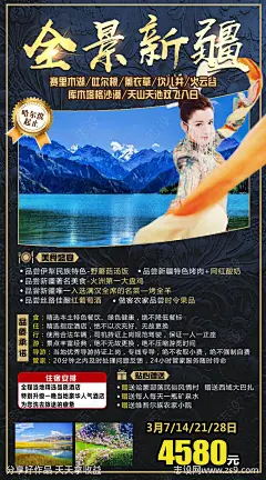 新疆伊犁旅游海报-源文件-志设网-zs9.com