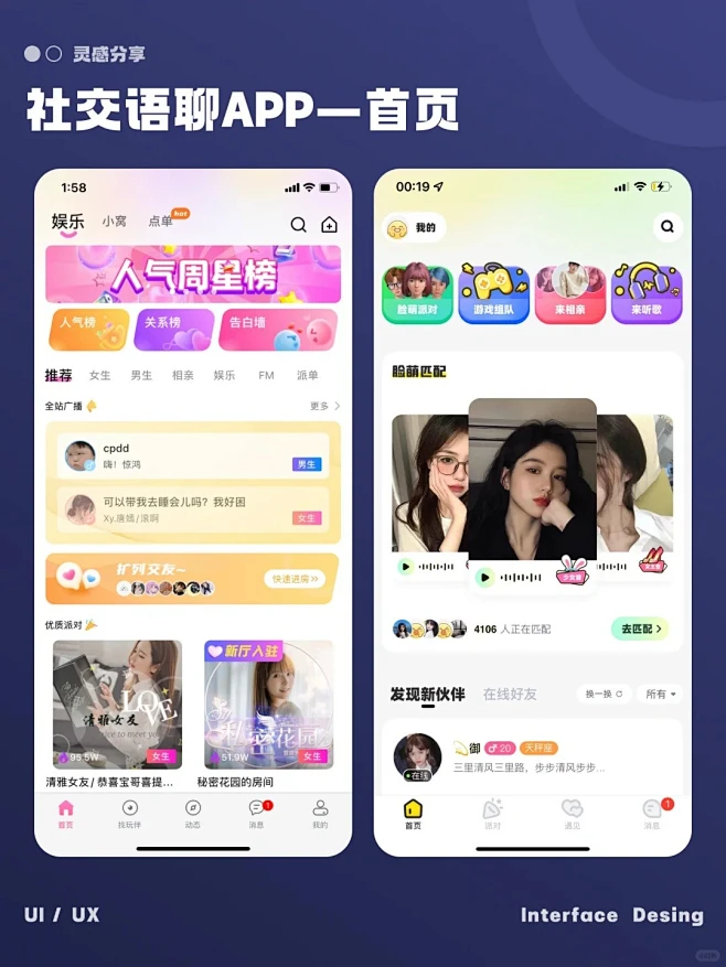 UI设计｜社交类app首页_3_阿苏啊_来自小红书网页版-花瓣网