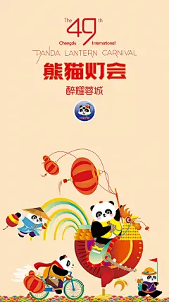 第49届成都国际熊猫灯会画册展示 - VI.品牌设计 - 亚洲CI网 - 华语地区最具影响力的品牌设计产业门户