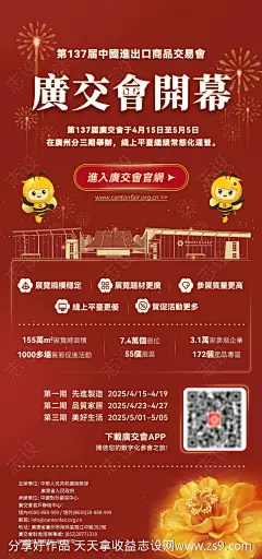 广交会开会海报-源文件-志设网-zs9.com