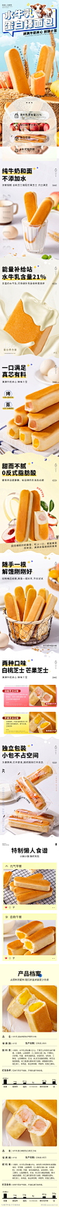 牛乳蛋白棒面包详情页_源文件下载_PSD格式_790X15950像素-夹心面包,零食,美食,长图,电商,详情页,面包,蛋白棒,牛奶,牛乳-作品编号:2023072023101874-志设-zs9.com