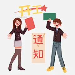 开工通知手绘插画图片大小2000x2000px 图片尺寸314.43 KB 来自PNG搜索网 pngss.com 免费免扣png素材下载！卡通的插画#卡通手绘#开工大吉#开工通知#开始工作#漂亮的女孩#手绘插画#