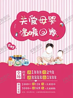母婴促销 【酷图网】母婴用品,母婴海报,母婴促销,母婴,母婴专卖,母婴卖场,母婴生活馆,母婴店海报,母婴店,母婴店展板,母婴保健,母婴服务,淘宝母婴,母婴店活动,母婴广告,母婴店开业,母婴店吊旗,母婴店灯箱,婴儿海报,婴儿用品,母婴展板,母婴活动海报,母婴品牌馆,母婴宣传单,母婴促销海报,宝宝用品,母婴用品海报