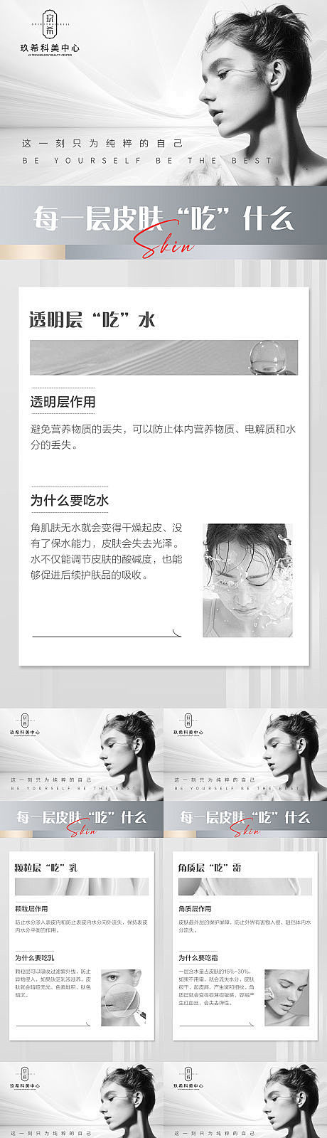 医美皮肤小知识海报-源文件