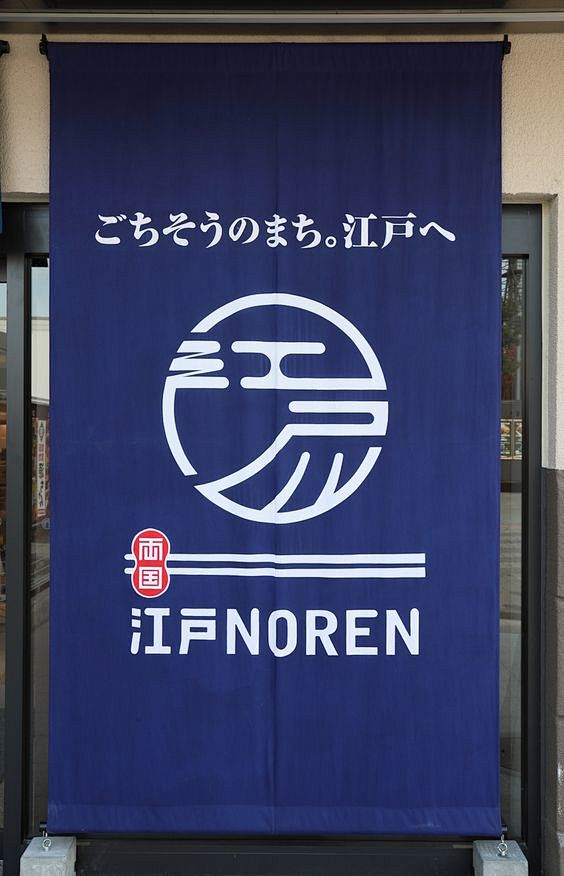  - 両国 - 江戸NOREN |  S...