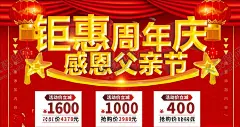 周年庆钜惠 【酷图网】狂欢,周年庆,狂欢周年庆,周年庆钜惠,周年,庆典,开业,周年庆海报,周年庆展板,周年庆广告,周年庆宣传,周年庆促销,周年庆活动,促销,周年狂欢,整容钜惠,美容钜惠,牙科钜惠,珠宝钜惠,建材钜惠,周年折扣,横版,购物乐翻天,全场钜惠,让利动真格,周年庆限时,抢完为止,店庆狂欢,超市店庆