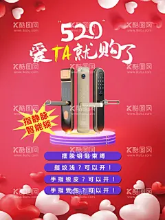 520海报  - 源文件下载【酷图网】约惠520,表白520,约惠情人节,520活动展板,520活动海报,指静脉锁,智能锁,520海报,520促销,520情人节,520,情人节海报,情人节促销,520优惠,520爱表白,电器,520相亲,520婚纱,520展架,520促销海报,爱心,爱她就购了,爆炸贴,红色,浪漫促销,为爱放价,