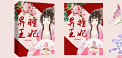 羽澪采集到古风封赏（个人制作禁盗）