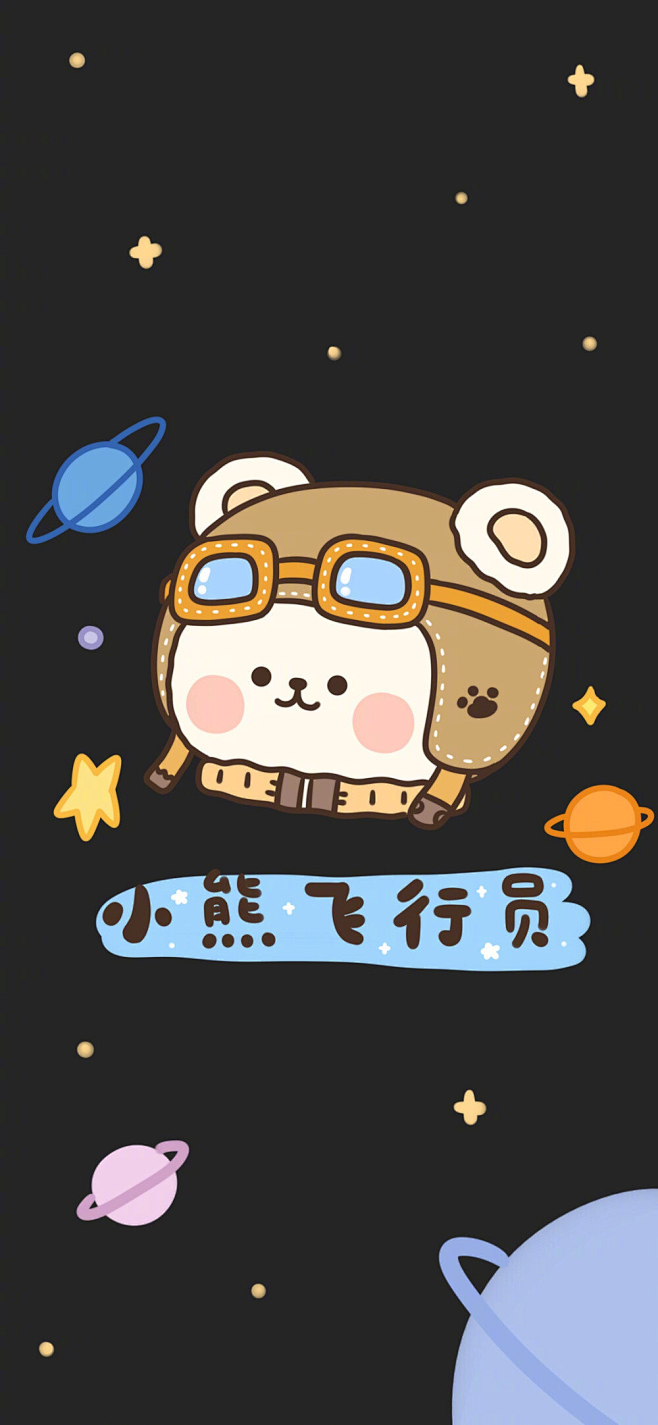 飞 宇宙 星球 熊