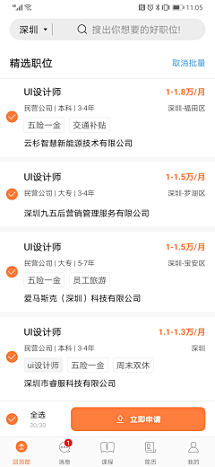SophieK采集到招聘小程序设计