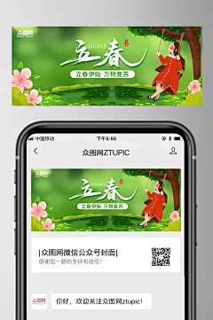 立春节气微信公众号首图封面