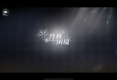 大半夜下雨采集到界面-胜利失败-结算