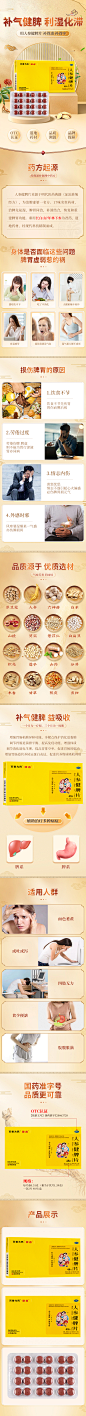 人参健脾片48片--详情页