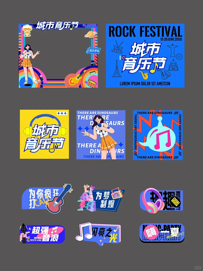 城市音乐节活动主视觉设计｜泰酷辣！