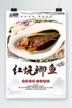 简约红烧鲫鱼私房菜家常菜促销宣传海报