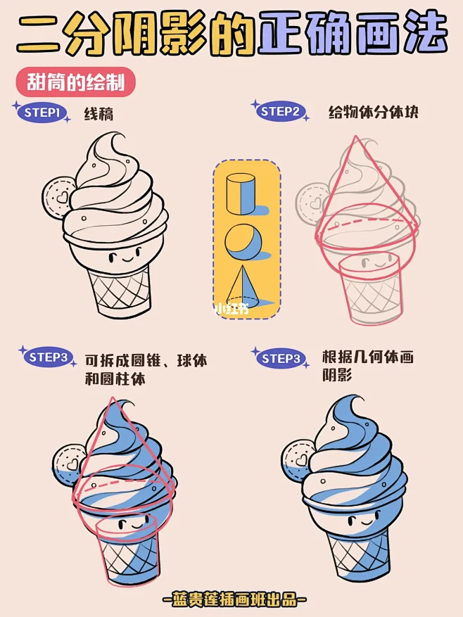 插画教程| 4步教你二分阴影的正确画法