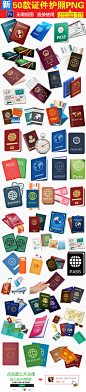 办理签证护照出国游旅游PNG素材