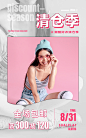 简约女装清仓促销海报