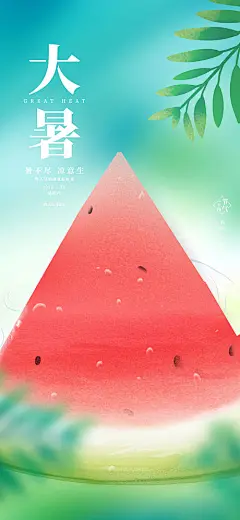 大暑西瓜海报_-享设计