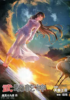 武动乾坤59话 逃 武动乾坤漫画59话 逃 武动乾坤59回 逃 神漫画