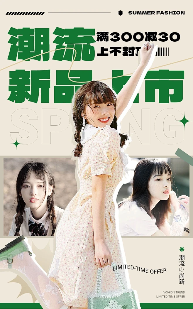 夏季女装营销服装电商竖版海报素材-花瓣网