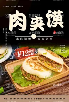 肉夹馍  - 源文件下载【酷图网】肉夹馍,潼关肉夹馍,西安肉夹馍,陕西肉夹馍,肉夹馍海报,肉夹馍广告,肉夹馍展架,肉夹馍开业,肉夹馍展板,肉夹馍宣传,肉夹馍文化,肉夹馍价目表,腊汁肉夹馍,特色肉夹馍,老潼关肉夹馍,肉夹馍灯箱,肉夹馍挂画,肉夹馍促销,肉夹馍背景墙,肉夹馍小吃,牛肉肉夹馍