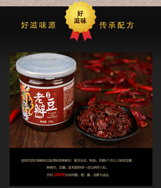 正宗郫县豆瓣酱 老豆瓣 无防腐剂添加 3...