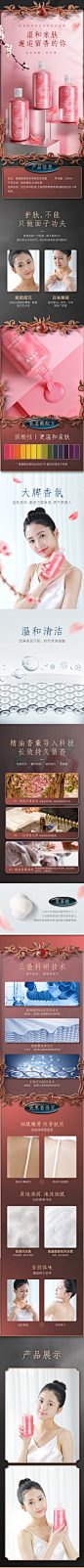 氨基酸沐浴露详情页设计.jpg